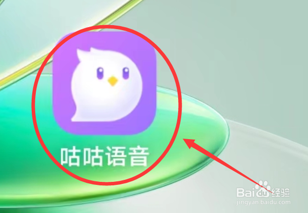 咕咕语音APP怎么查看平台文明公约