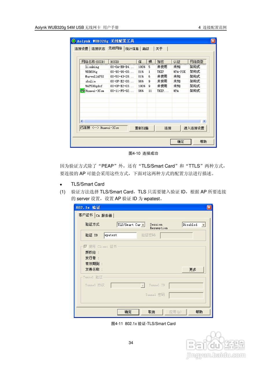 华三交换机WUB320g54M型说明书:[4]