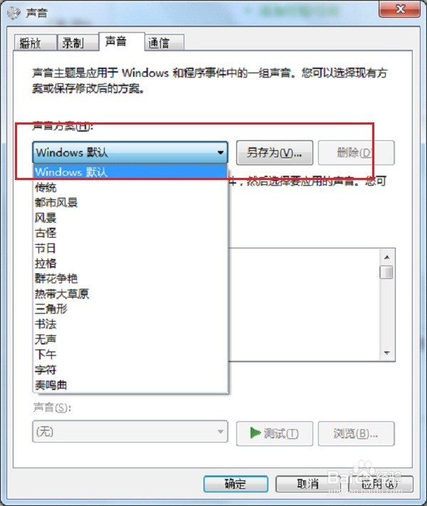 电脑开机怎么没有声音