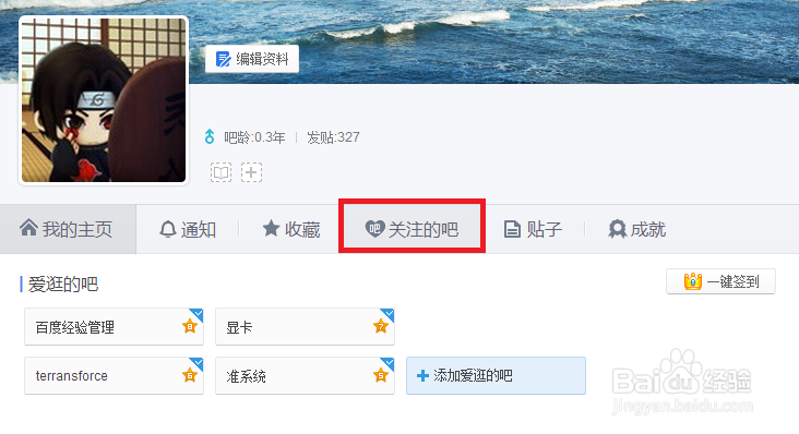 百度贴吧怎么取消关注吧？