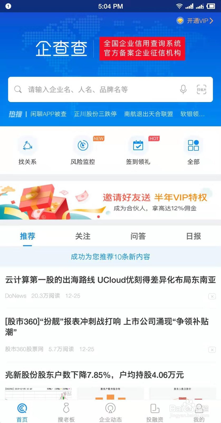 如何使用企查查