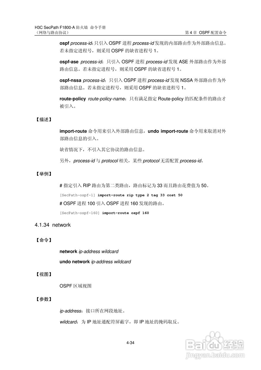 华三交换机SecPathF1800-A型说明书:[36]