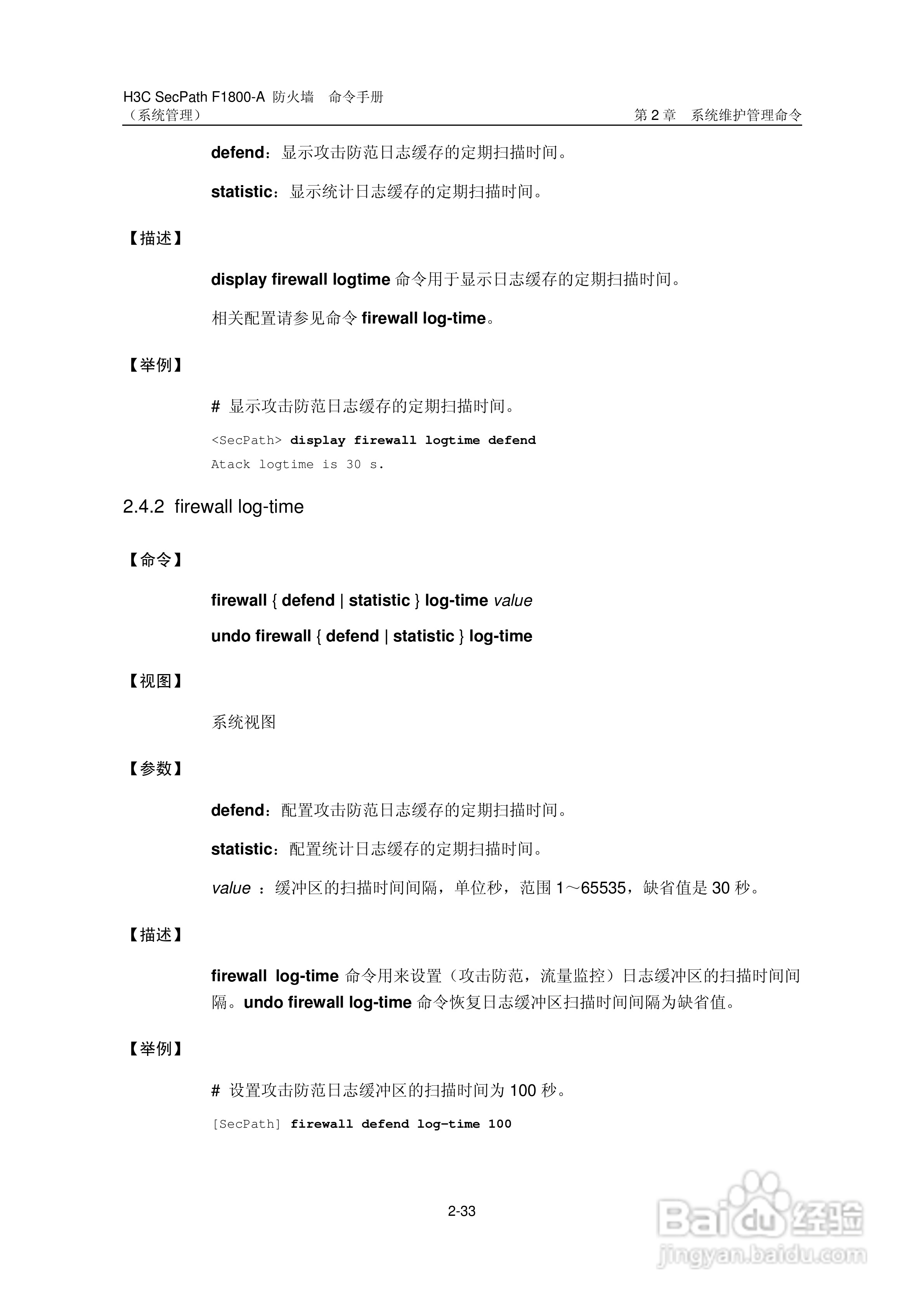 华三交换机SecPathF1800-A型说明书:[14]