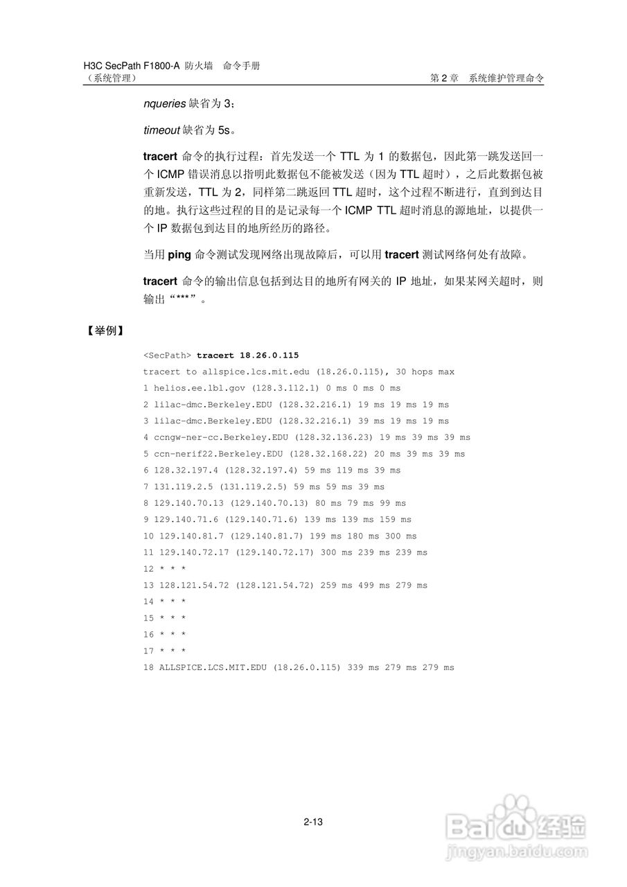 华三交换机SecPathF1800-A型说明书:[12]