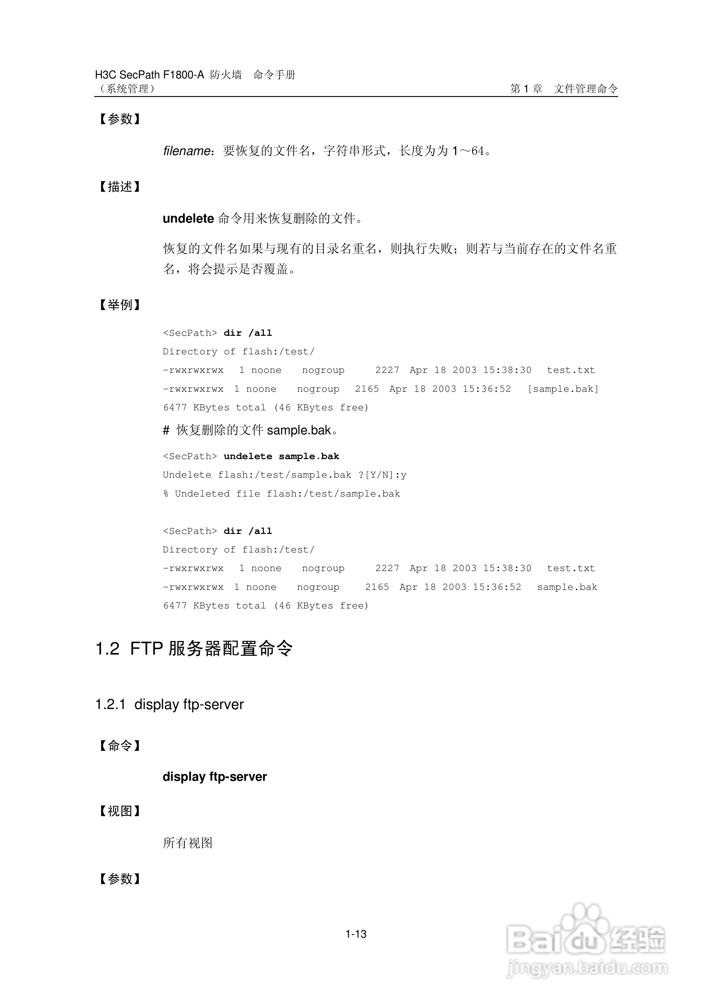 华三交换机SecPathF1800-A型说明书:[8]