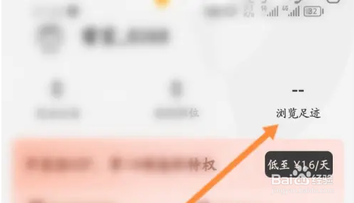 公考雷达查看历史浏览的职位记录方法