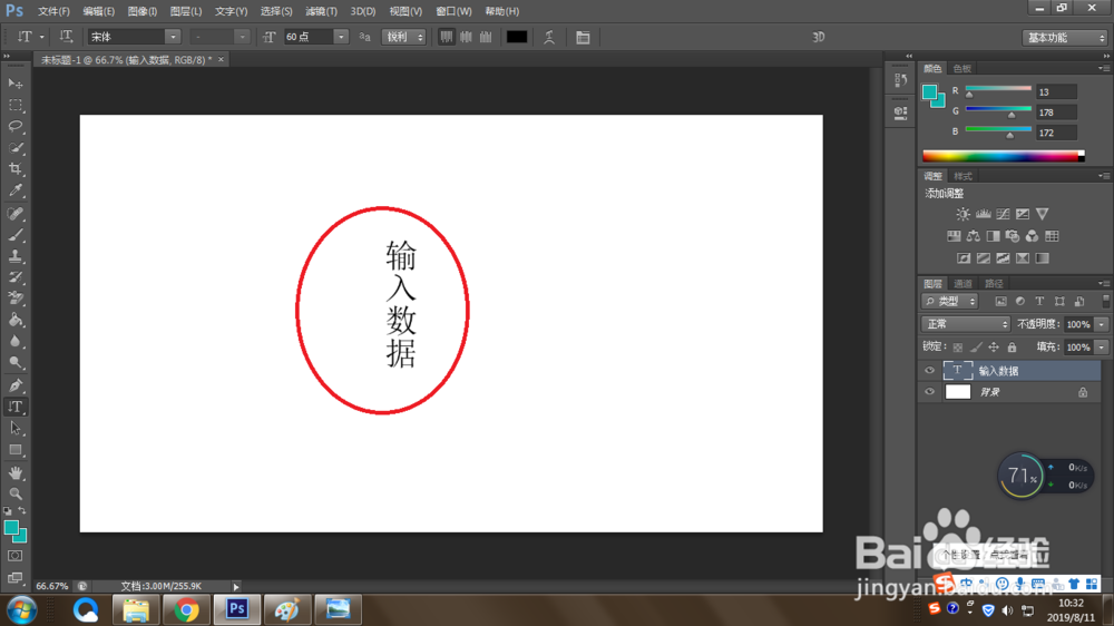 ps如何/怎样插入竖版文字