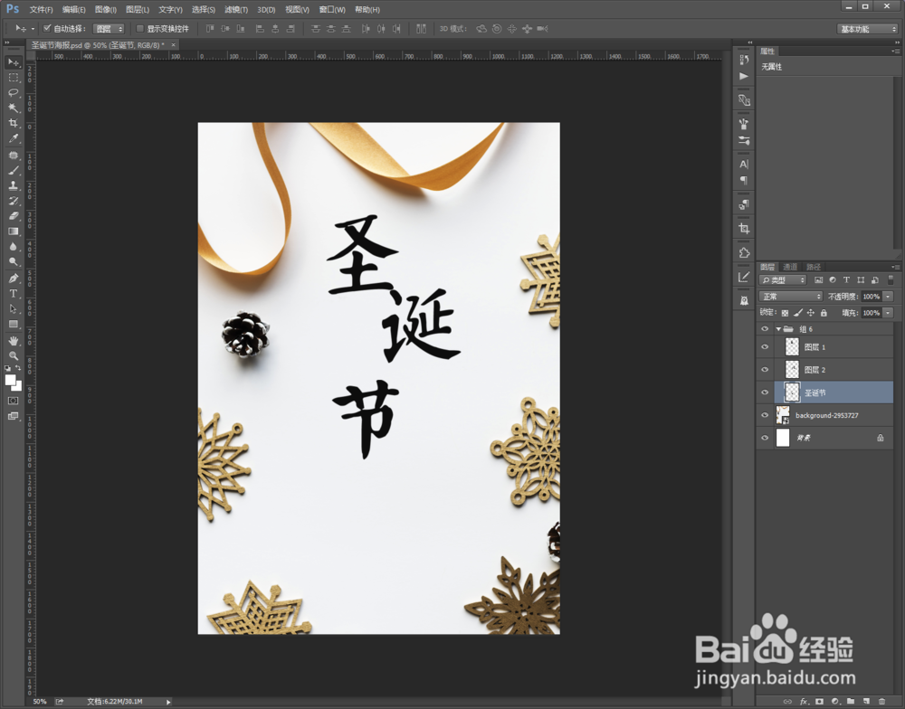 PS制作一张好看的圣诞节海报的步骤流程是什么?