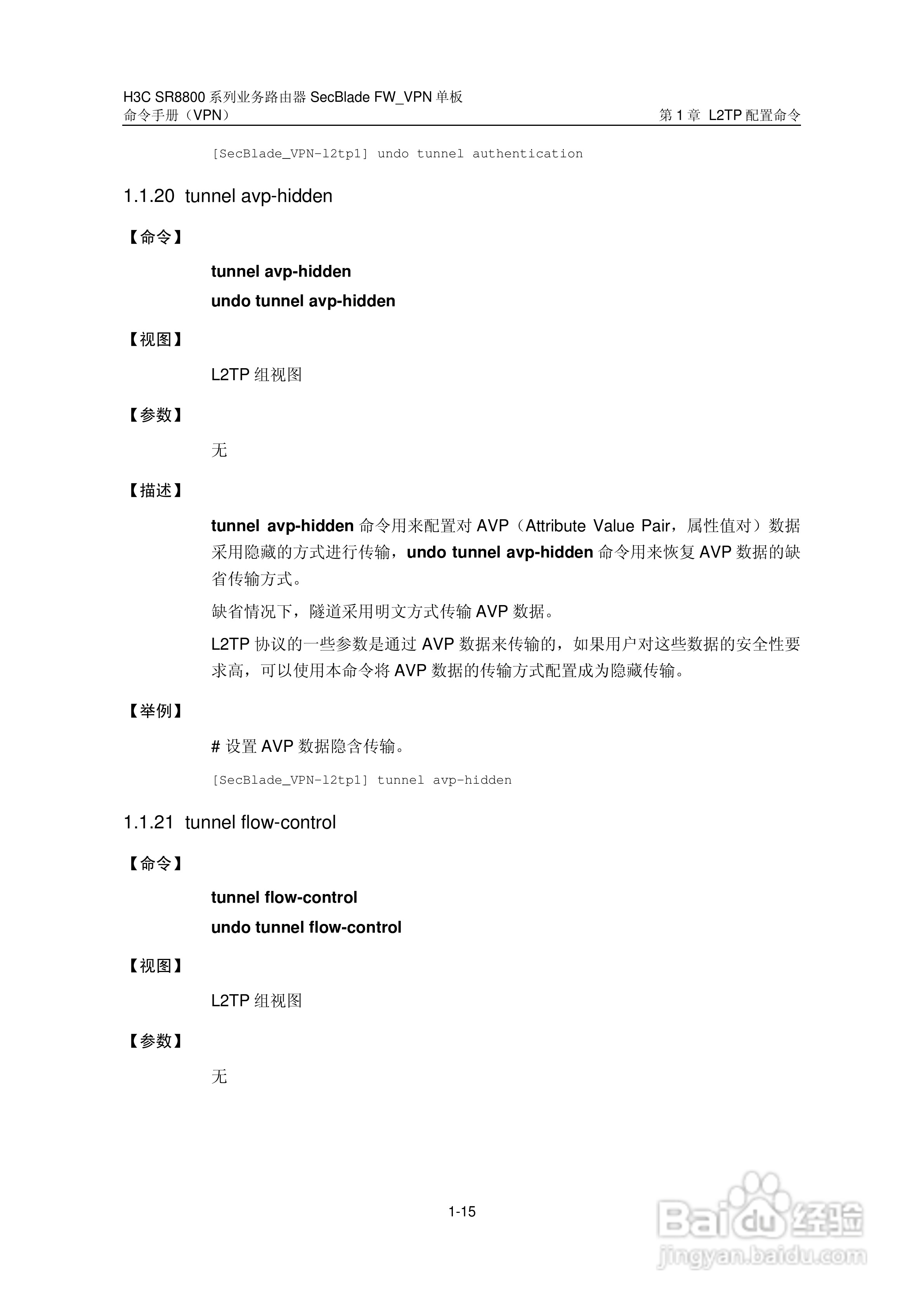 华三交换机SR8800型说明书:[4]