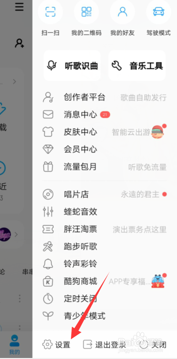 酷狗音乐怎样开通：允许与其它应用同时播放功能