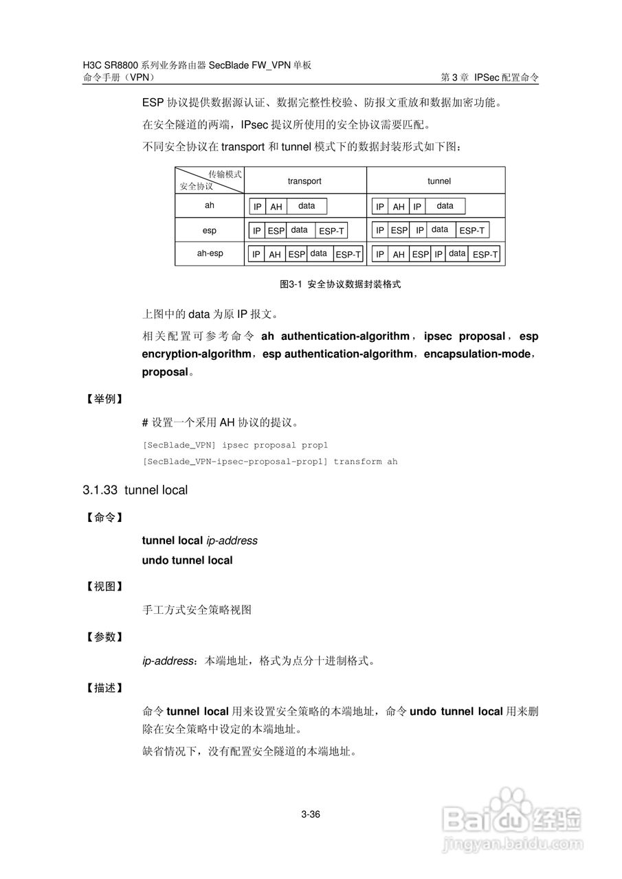 华三交换机SR8800型说明书:[8]