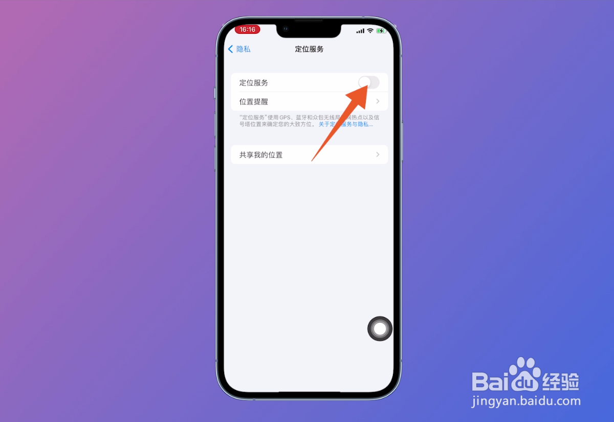 苹果定位怎么开关