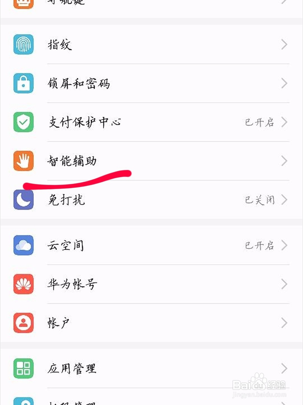 华为荣耀7mate8怎么滚动截屏 截长图 存完整页面