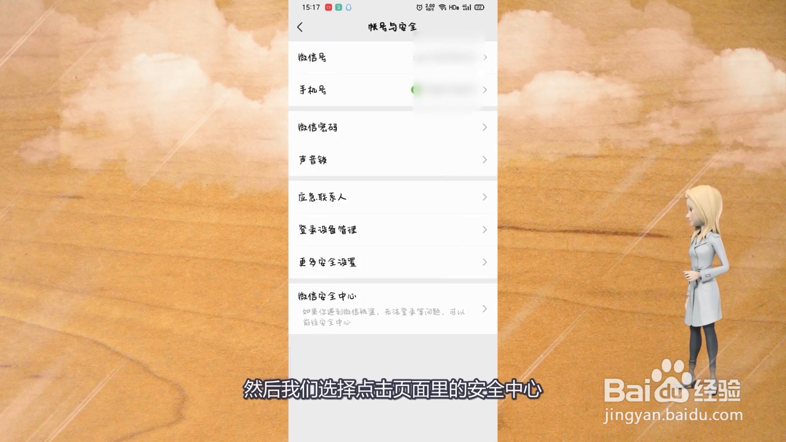 怎样注销微信账号?