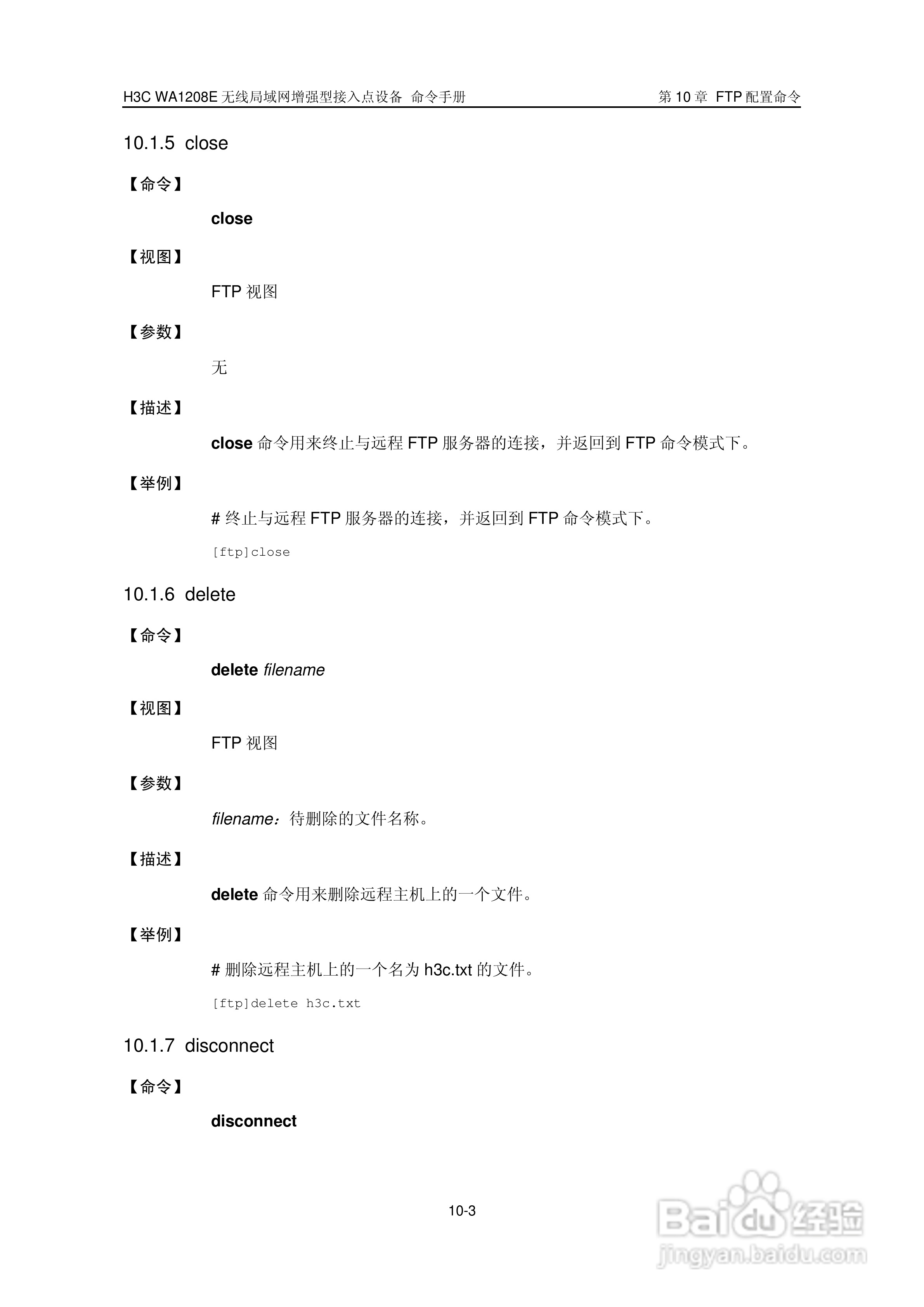 华三交换机WA1208E型说明书:[18]