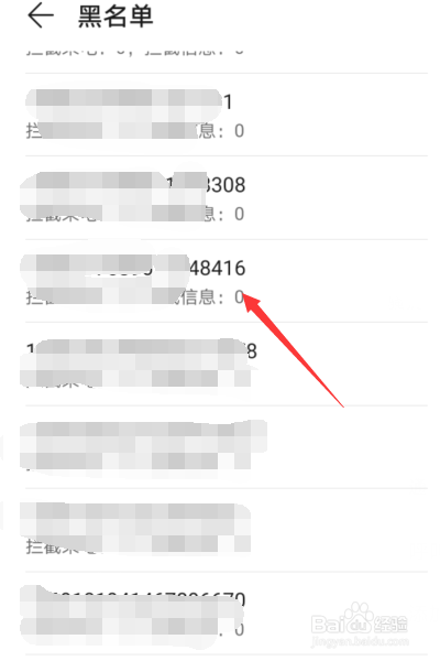电话怎样移出黑名单
