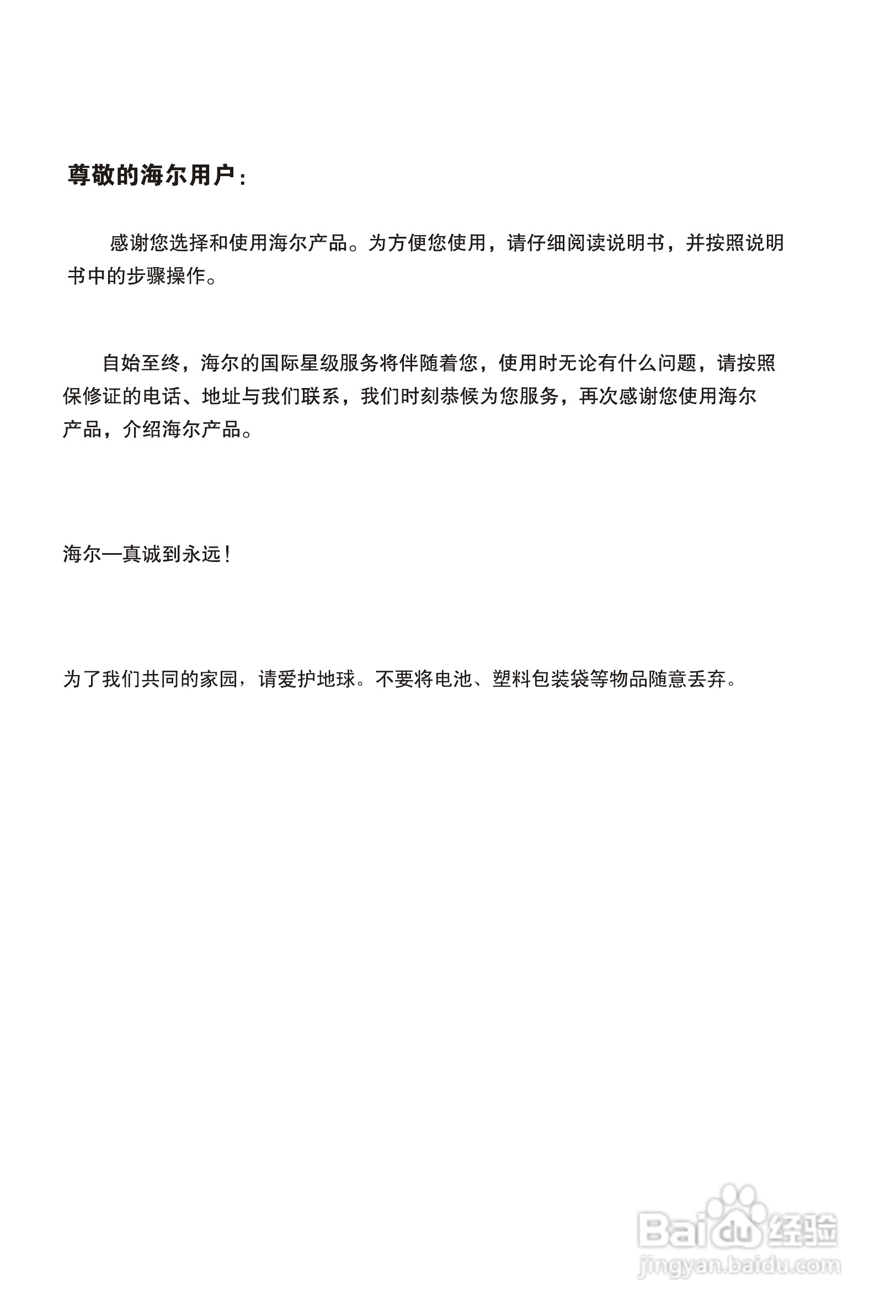 海尔L26R1液晶彩电使用说明书:[1]