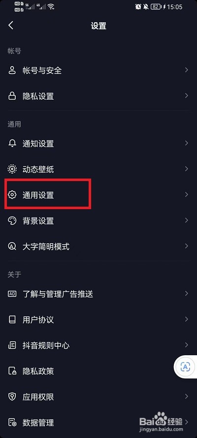 抖音怎么设置标清画质
