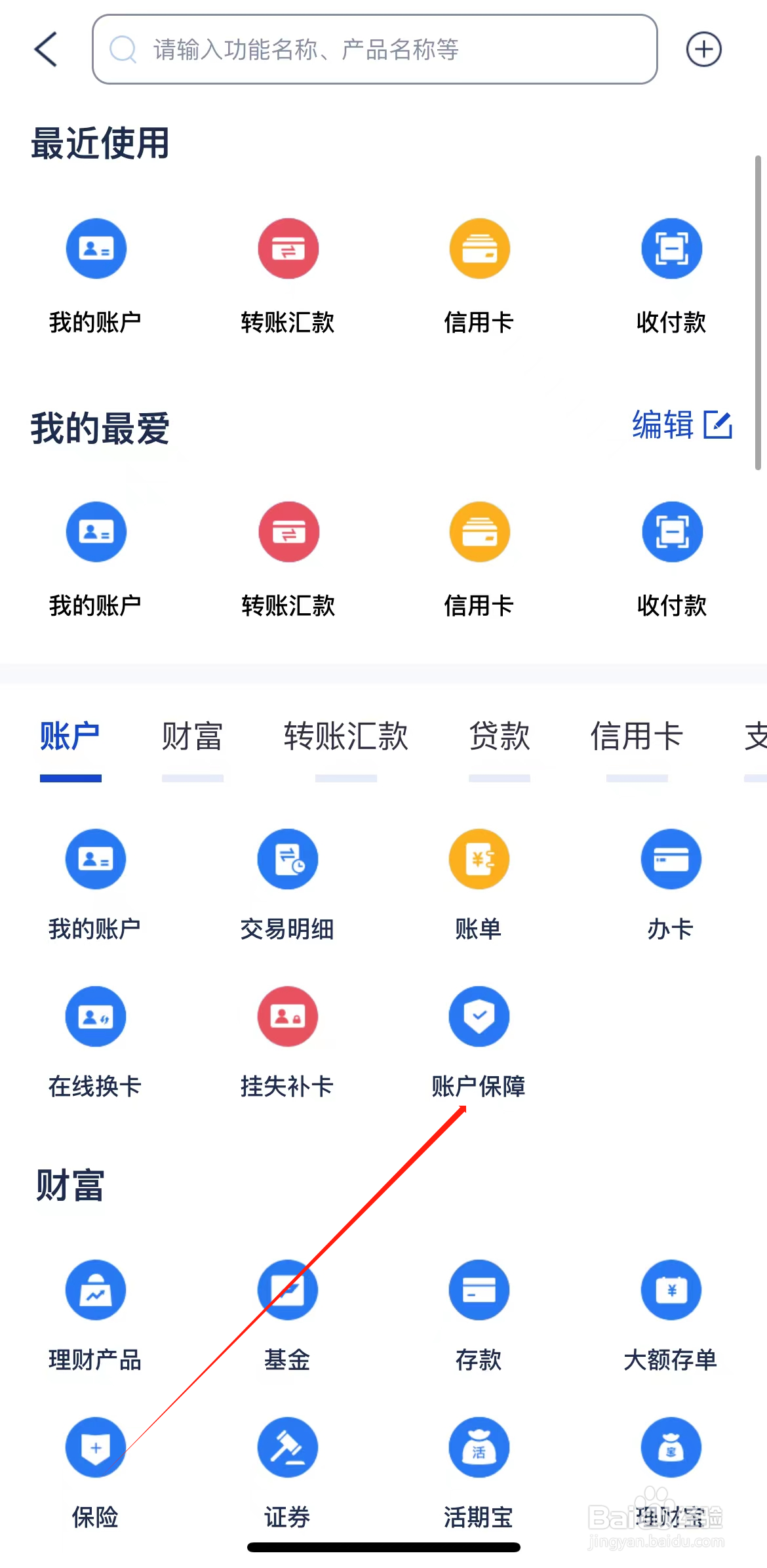 浦发银行如何查看账户保障