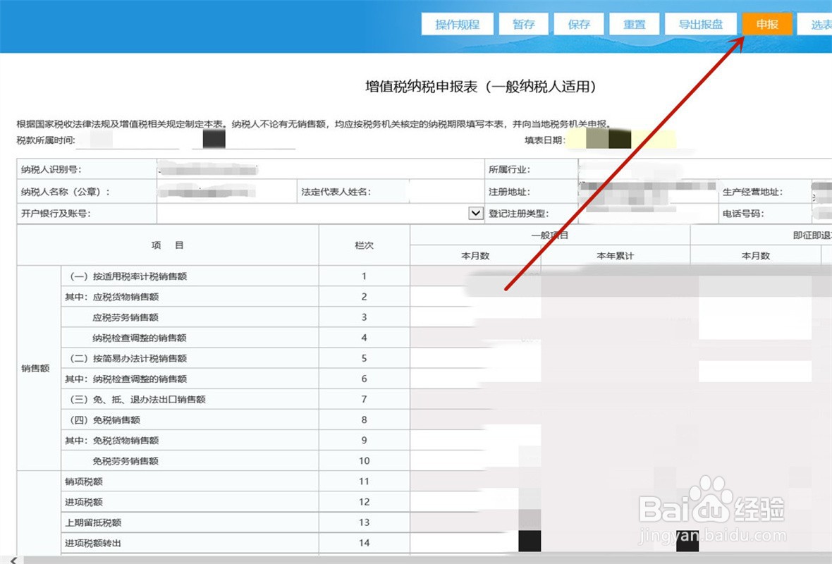 纳税申报流程详细步骤