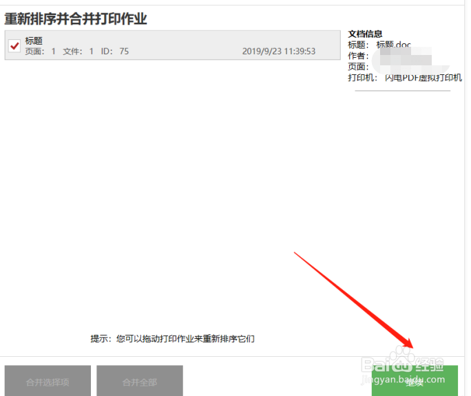 合并文件可以有什么简单快捷的操作