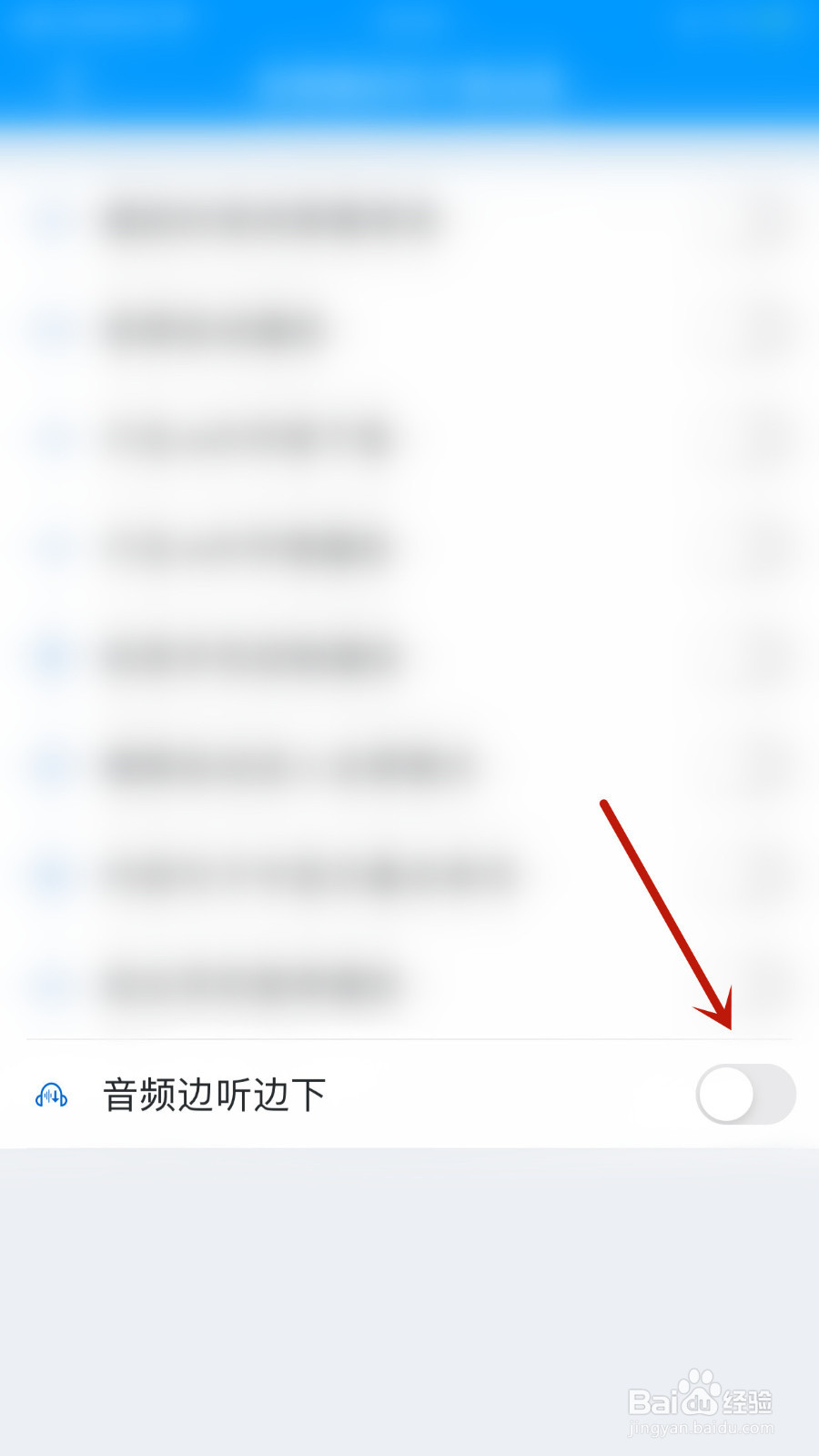 怎么设置轻听英语音频边听边下关闭