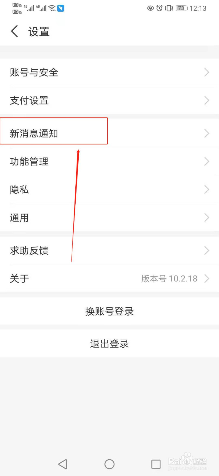 支付宝如何关闭消息通知