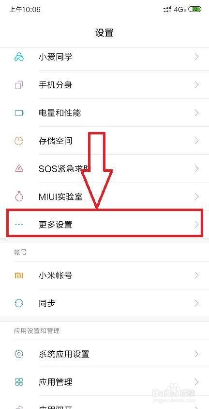 小米8怎么在设置中恢复出厂设置方法