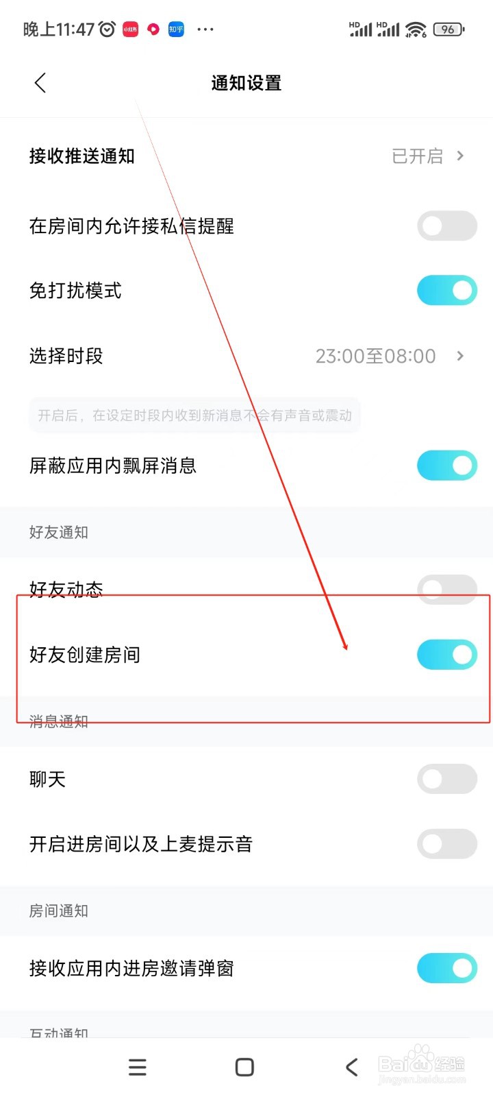 赫兹如何关闭好友创建房间功能