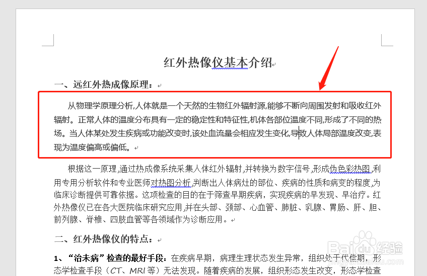 怎样删除word文档修改后的标记