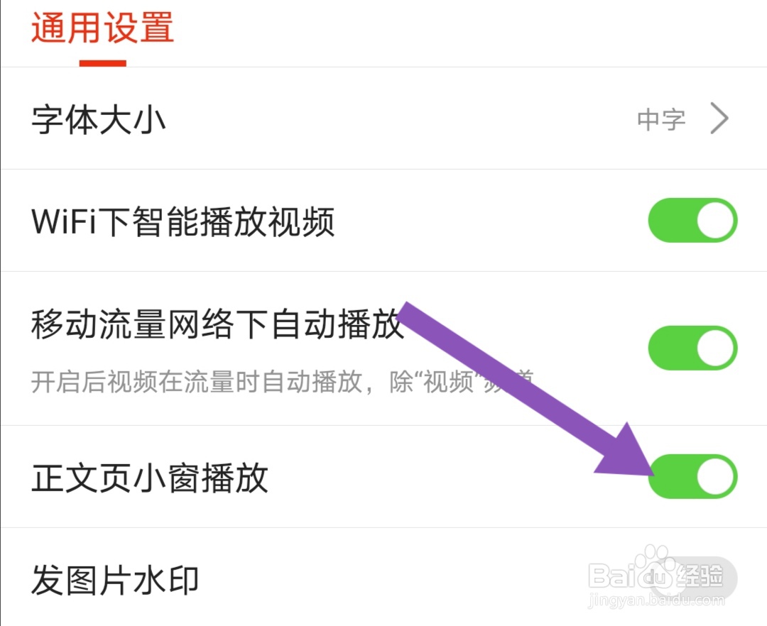 搜狐新闻软件如何开启正文页小窗播放