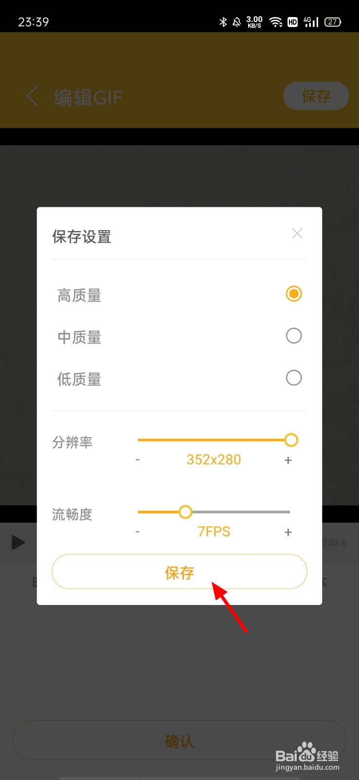 手机怎么裁剪gif多余画面