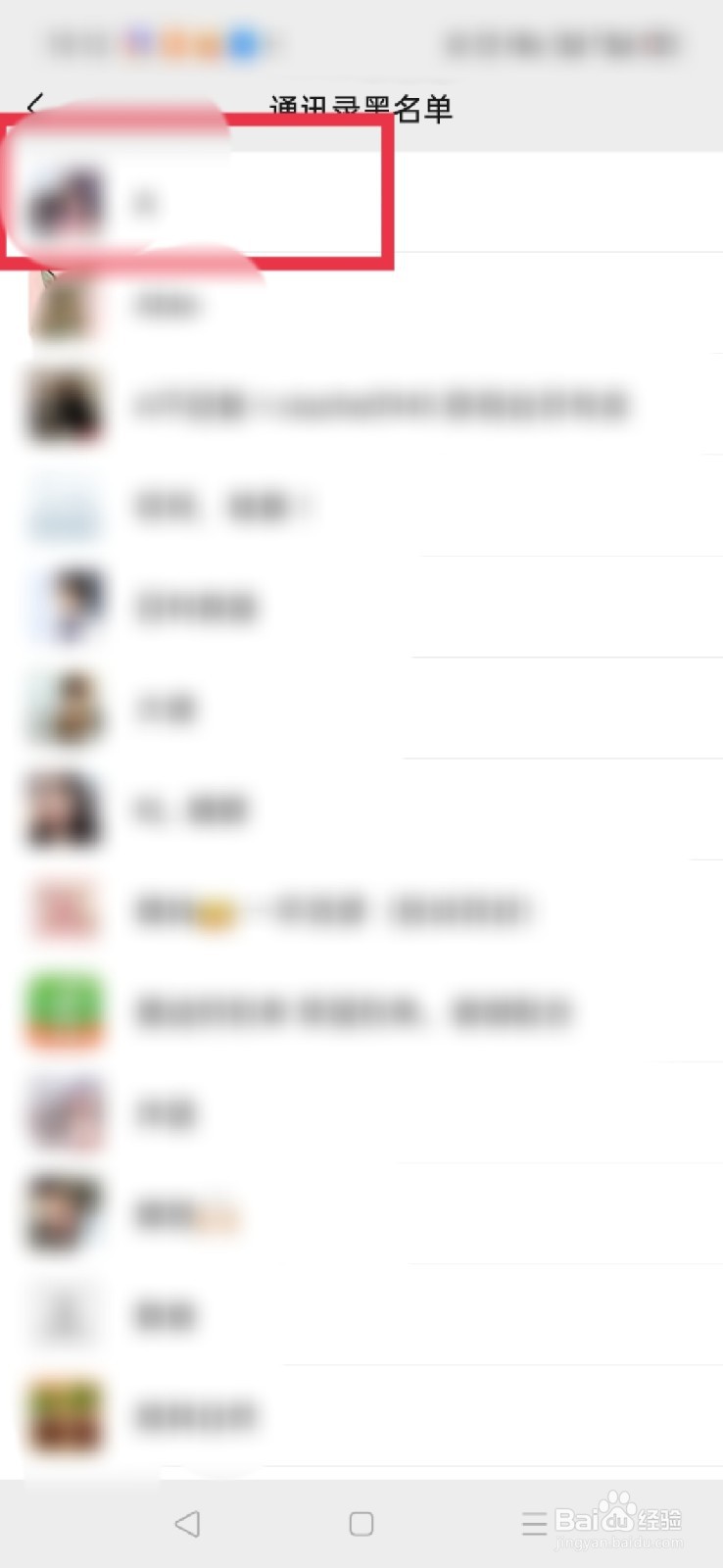 微信如何把拉黑的人拉回来