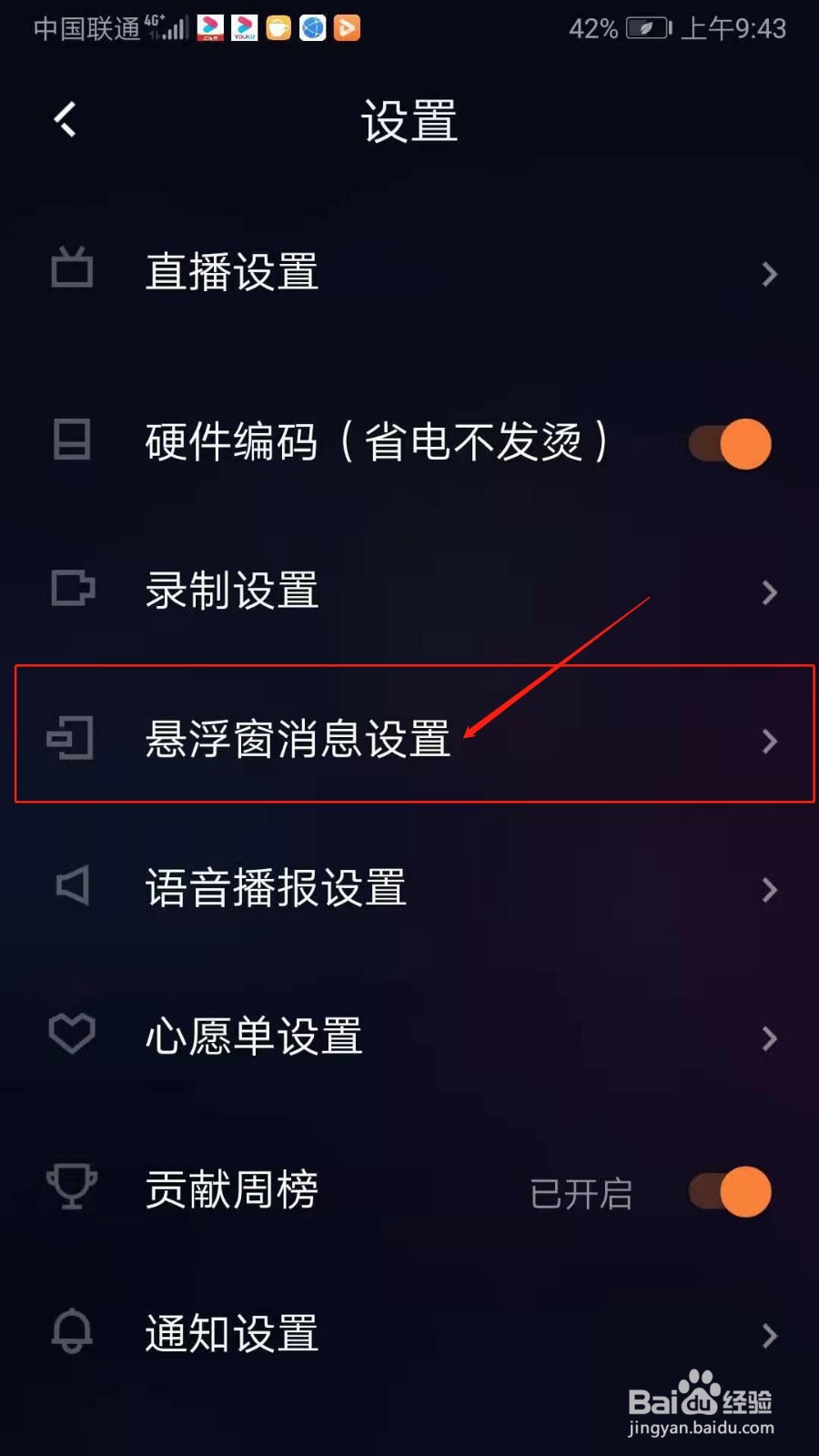 快手直播伴侣APP怎么设置开启悬浮窗显示弹幕