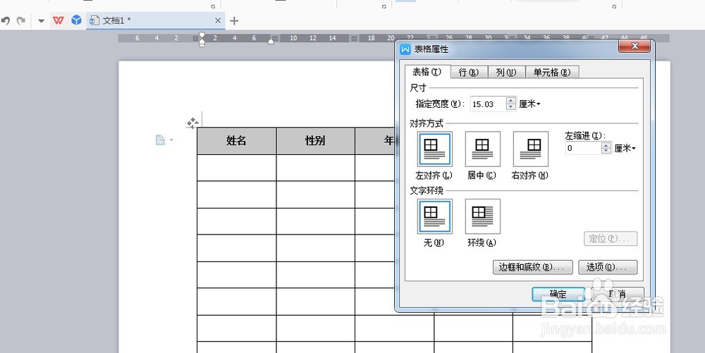 Word文档中如何跨页显示标题