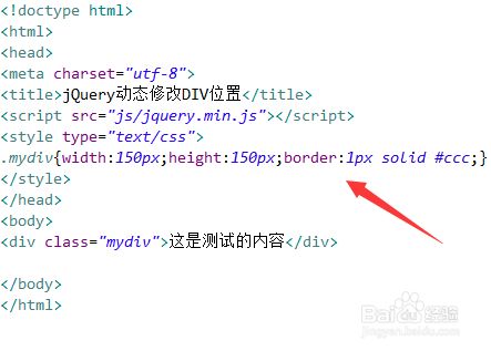 Jquery动态修改div位置 百度经验