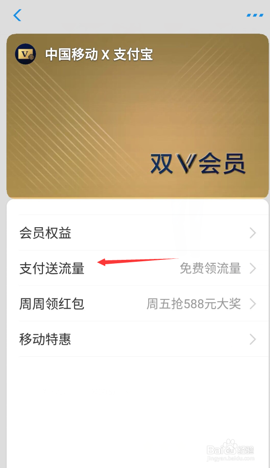 中国移动双v会员卡怎么兑换流量