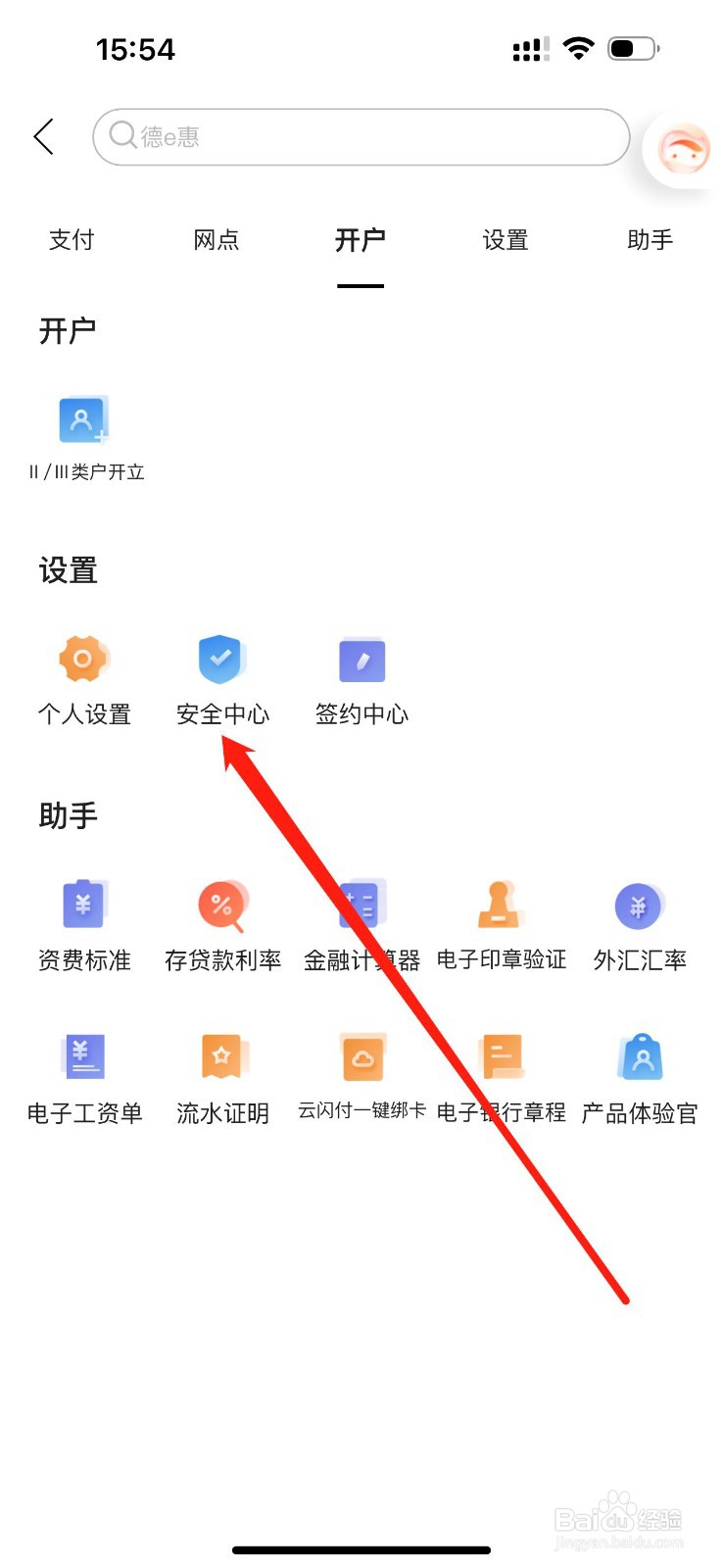德州银行怎么查看安全中心