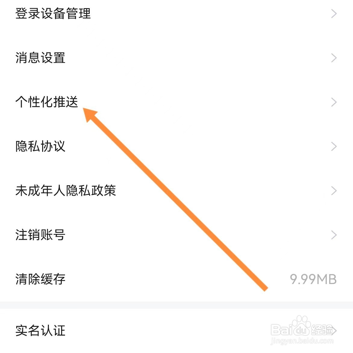 点点开黑如何查找个性化推送
