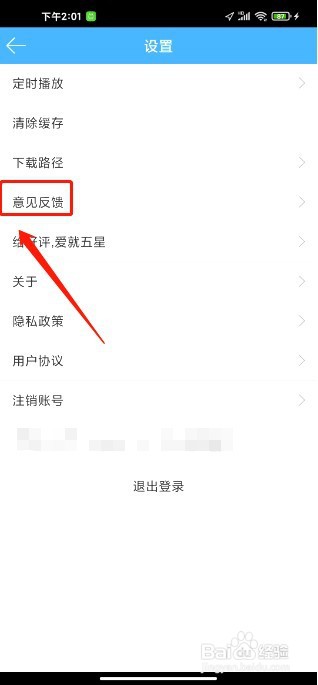 轻音社如何提交意见反馈
