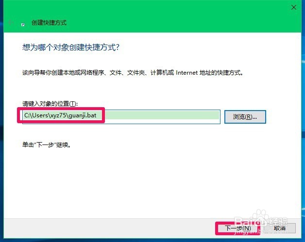 Windows10系统快速关机的设置方法