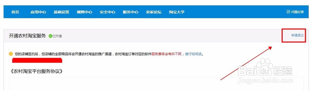 淘宝卖家如何退出农村淘宝，卖家中心退村淘入口