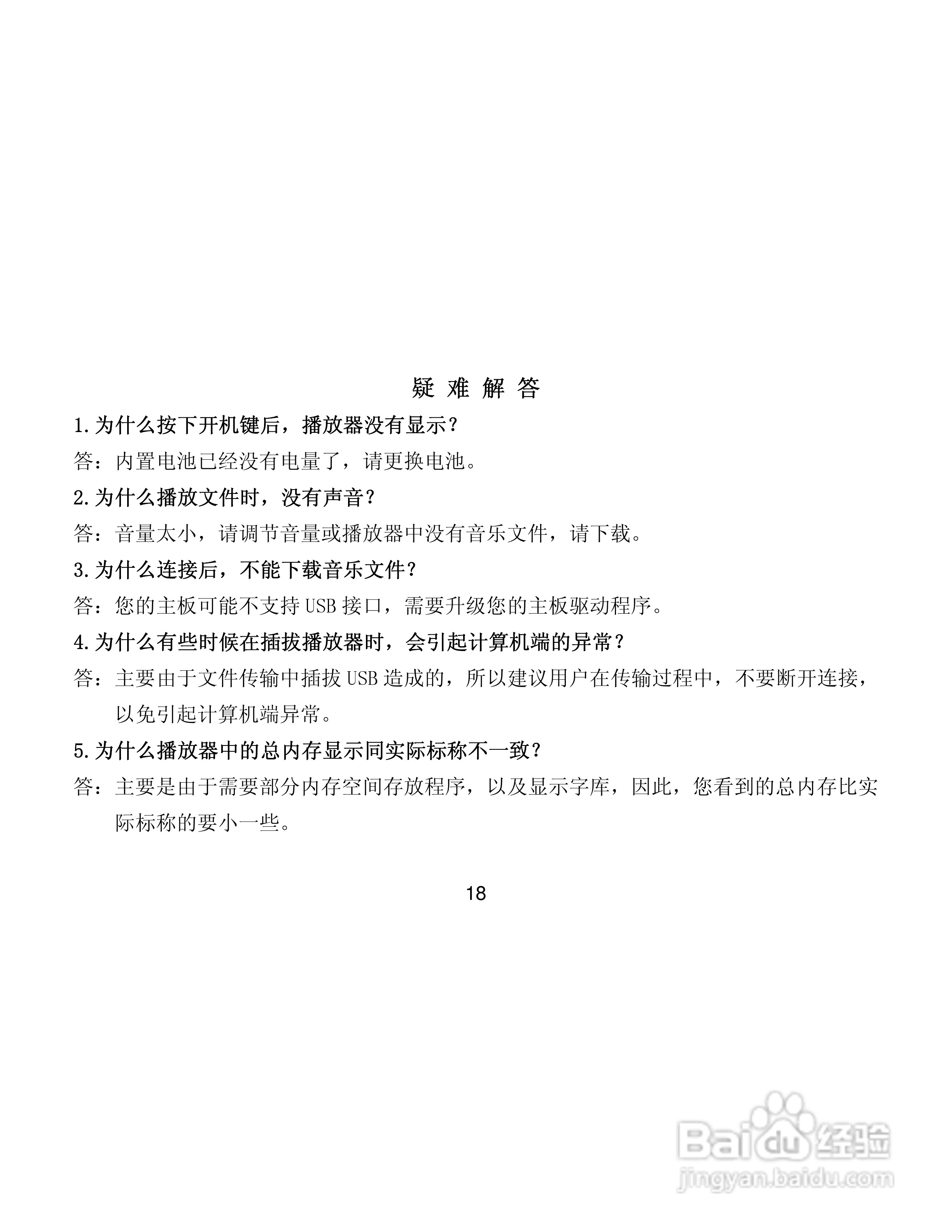 纽曼XD20数码录音笔使用说明书:[2]