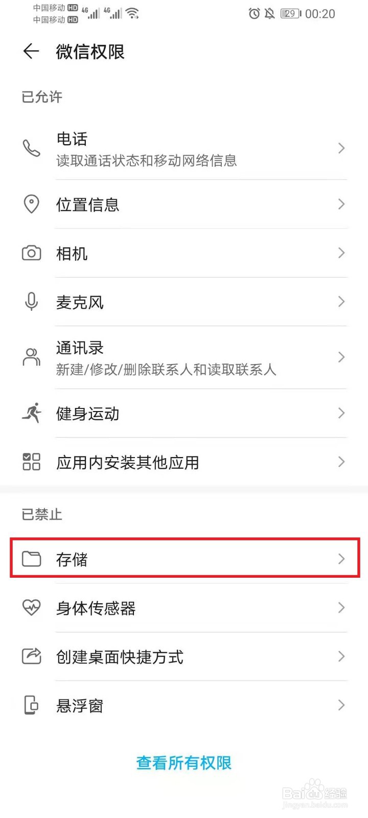 微信不能读取本地相册，应该怎么解决