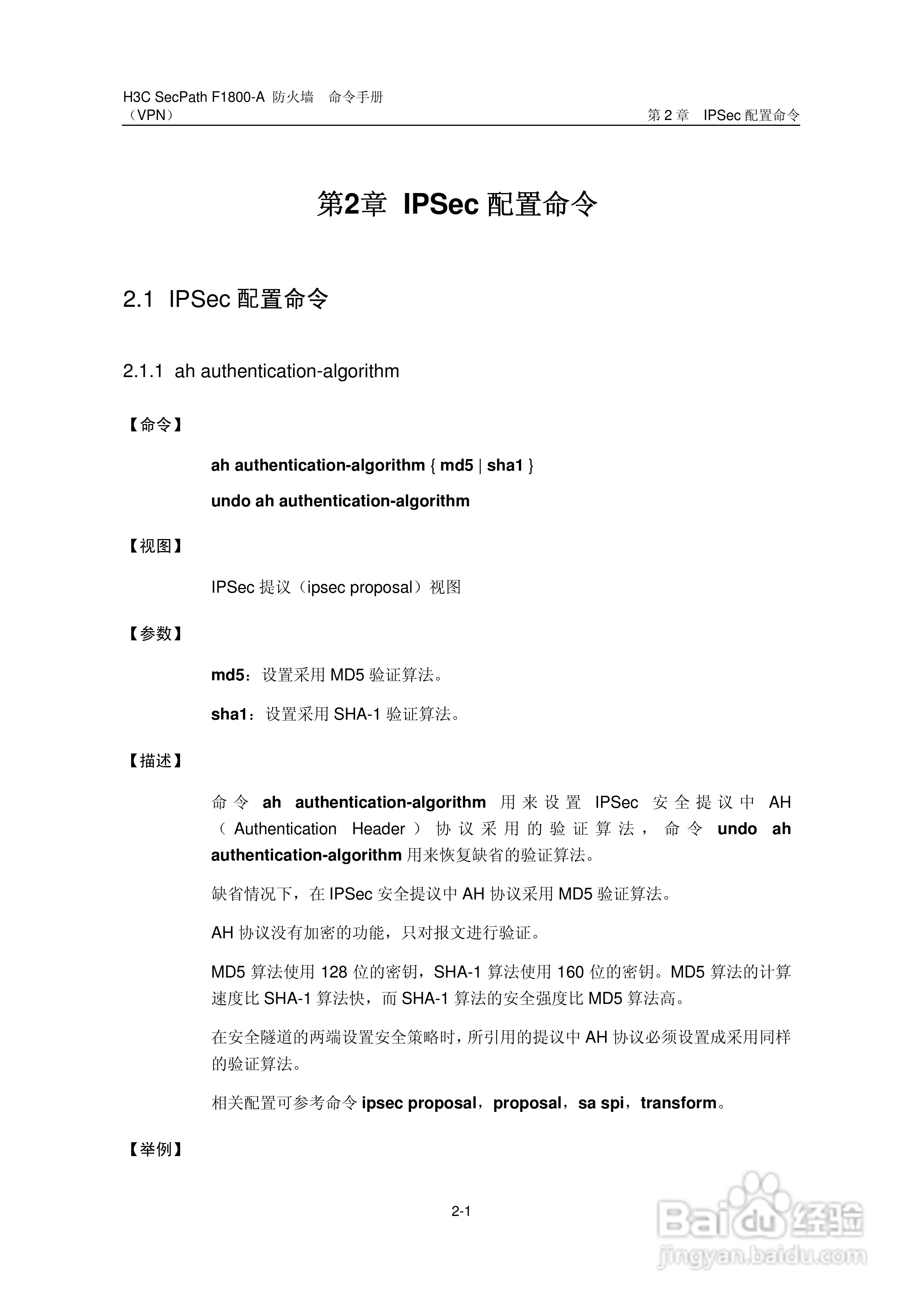 华三交换机SecPathF1800-A型说明书:[60]