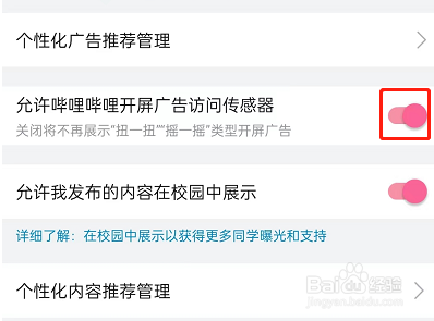 哔哩哔哩摇一摇开屏广告怎么关