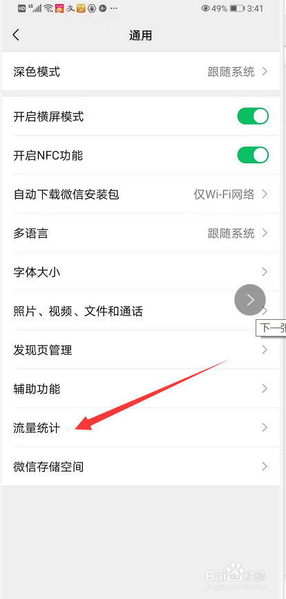 如何查询手机微信消耗的流量