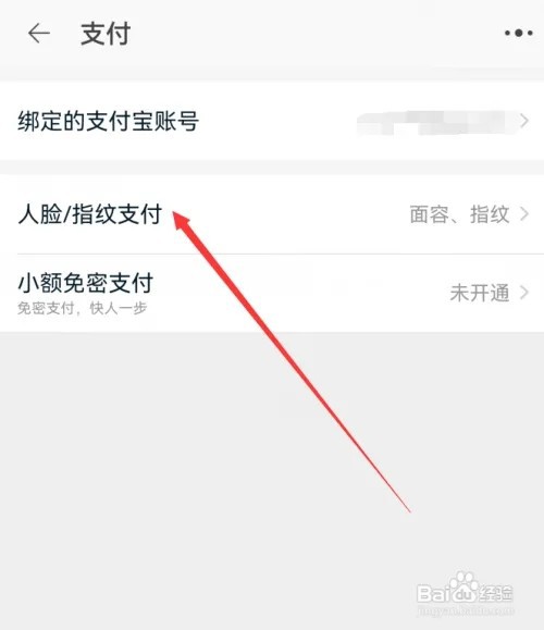 淘宝面容支付在哪里关闭