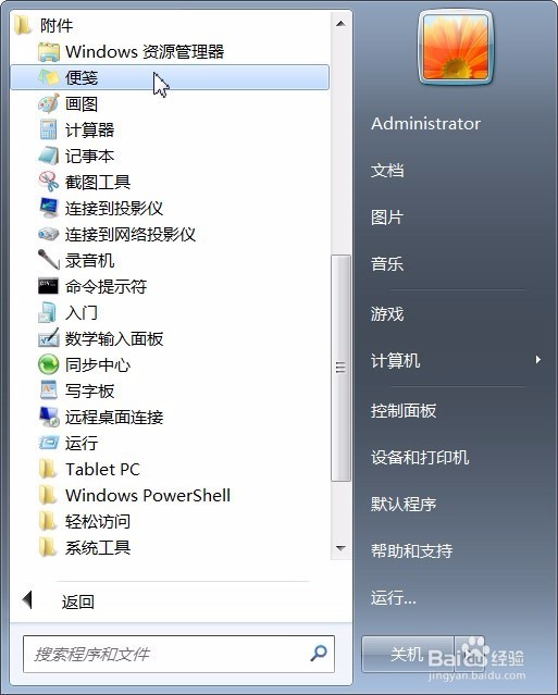 如何使用windows 7中的便签
