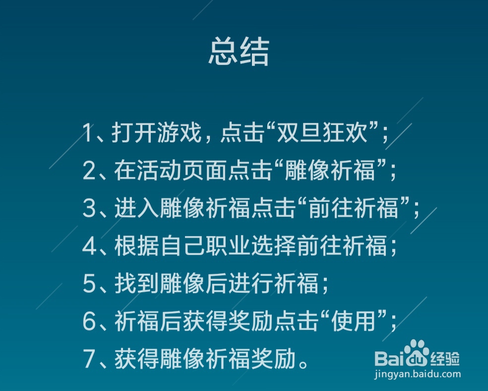 精灵盛典双旦狂欢活动怎么进行雕像祈福